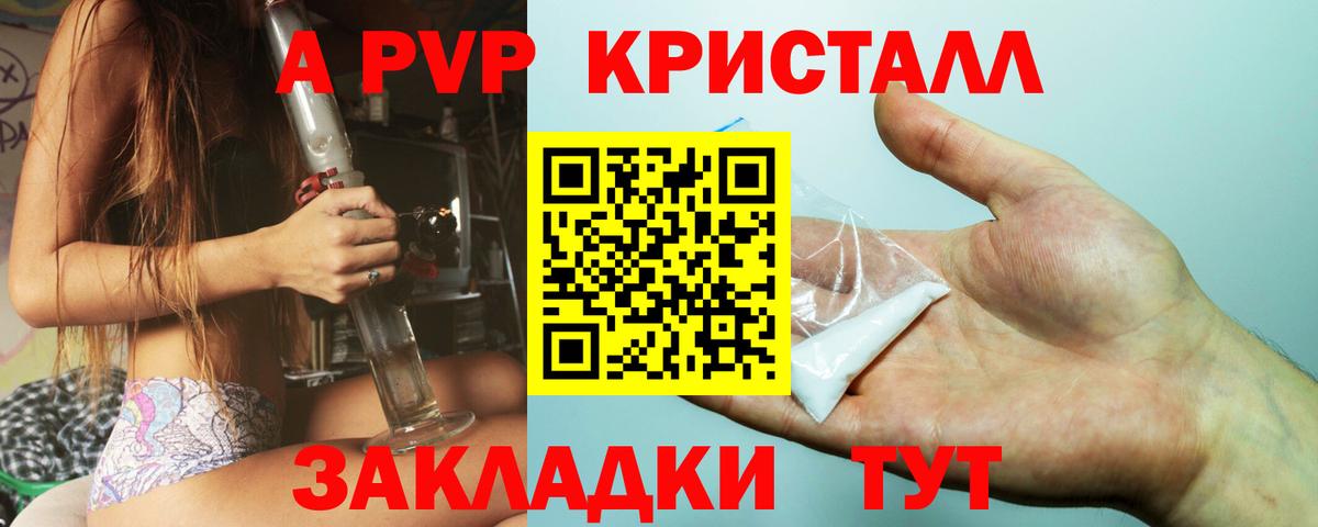A PVP Crystall Белебей