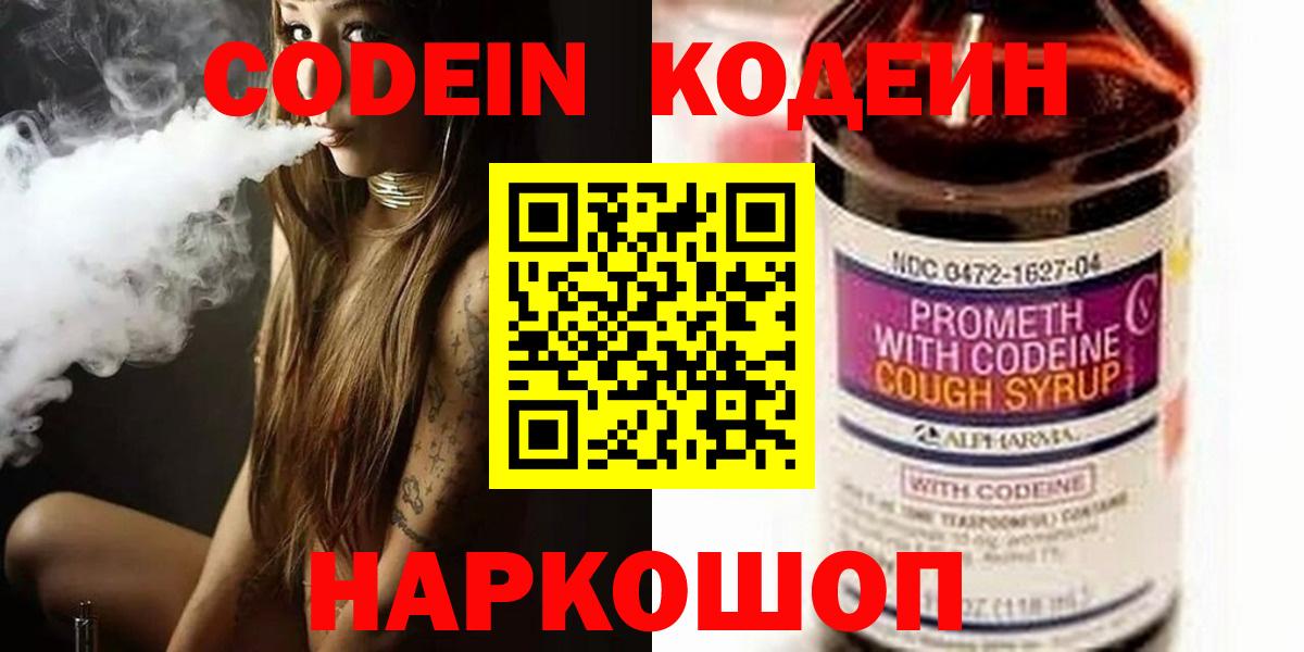 Кодеин напиток Lean (лин)  Вход с VPN  Белебей 
