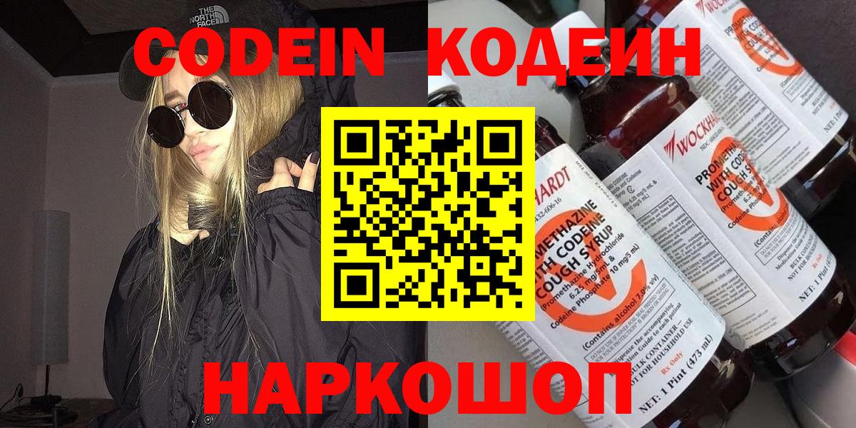 Кодеиновый сироп Lean напиток Lean (лин) Белебей