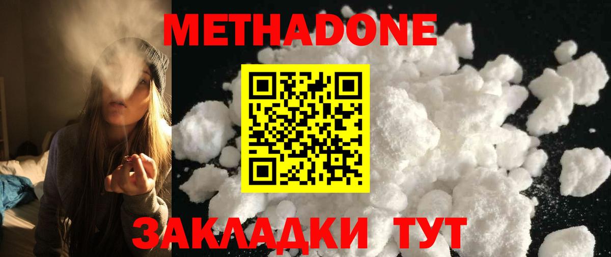 Метадон methadone  Вход с VPN  Белебей 