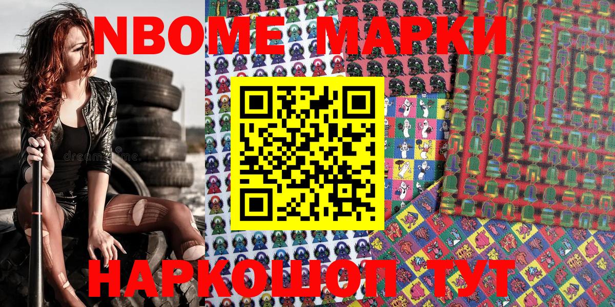 Белебей  Марки N-bome 1,5мг  Вход с VPN  Марки N-bome 1,5мг 